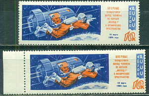 СССР, 1965, №3176-77, Беляев и Леонов - в космосе, Толстый и тонкий шрифт. Разный цвет